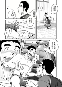 Page 10 of Nantoka Danshi vol.2 Dekachin Danshi - preview thumbnail