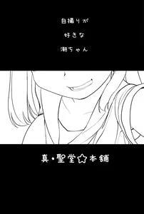 Page 3 of Jidori Zuki no Ushio-chan - preview thumbnail