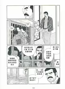 Page 163 of Shirogane-no-Hana The Silver Flower vol.2 - preview thumbnail