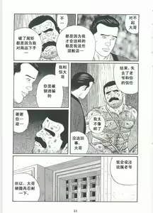 Page 53 of Shirogane-no-Hana The Silver Flower vol.2 - preview thumbnail