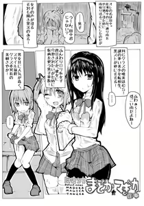 Mahou Shoujo Madoka☆Magika to Tanaka — hentai manga cover on Fhentai