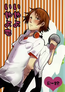 Iya yo iya yomo - hentai manga cover image
