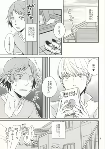 Page 2 of Iya yo iya yomo - preview thumbnail