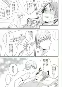 Page 6 of Iya yo iya yomo - preview thumbnail