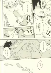 Page 17 of Baka wa Kaze Hikanai? - preview thumbnail