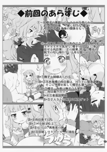 Page 2 of Himegoto Flowers 8 - preview thumbnail
