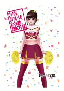 Page 2 of Picchipichi jk Cheergirl o Ossan-tachi no Seidorei ni Suru Houhou - preview thumbnail