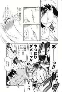 Page 207 of Men's Young Special IKAZUCHI 2007-03 Vol. 01 - preview thumbnail