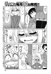 Page 33 of Men's Young Special IKAZUCHI 2007-03 Vol. 01 - preview thumbnail
