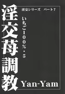 Page 6 of Inkou Ichigo Choukyou - preview thumbnail