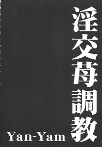 Page 9 of Inkou Ichigo Choukyou - preview thumbnail