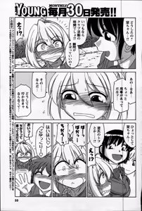Page 31 of Comic Mens Young Special IKAZUCHI vol. 2 - preview thumbnail