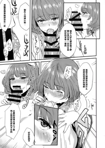 Page 7 of Kaede-san no Aidol Seikatsu - preview thumbnail