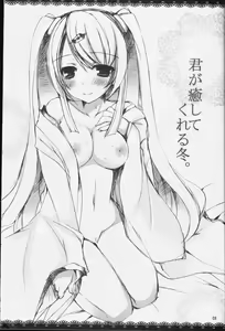 Page 4 of Kimi ga Iyashite Kureru Fuyu. - preview thumbnail