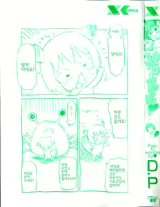 Page 6 of Poko to Wonderful | 포코와 원더풀 - preview thumbnail