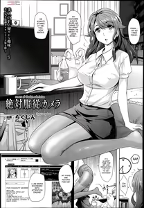 Zettai Fukujuu Camera -Iinari Podcast- | Camera of Absolute Submission - Hypnotism Podcast — hentai manga cover on Fhentai