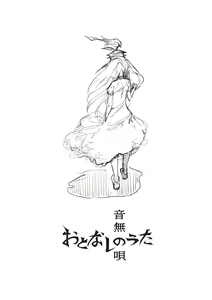 Page 3 of Otonashi no Uta | 소리없는 노래 - preview thumbnail
