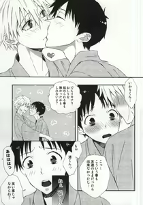 Page 18 of Hakone Love trip - preview thumbnail
