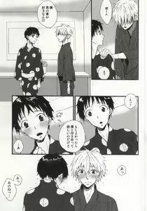 Page 4 of Hakone Love trip - preview thumbnail