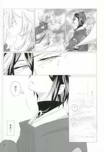Page 4 of Wataridori no Torae-kata - preview thumbnail