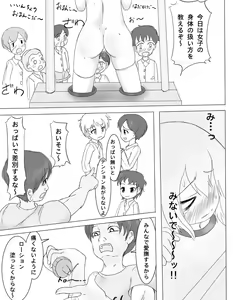 Page 5 of Girotin Konsoku Hoken no Jugyou - preview thumbnail