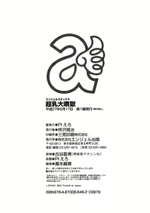 Page 212 of Chounyuu Daifungoku - preview thumbnail