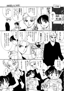 Page 9 of Shoujo no Tadashii Shitsukekata Vol.1 - preview thumbnail