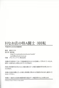 Page 33 of H na Omise no Toku A Kyuu Toushi 3 Kaiten - preview thumbnail