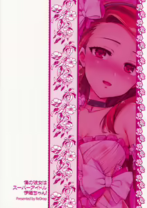 Page 26 of Boku no Kanojo wa Super Idol Iori-chan! | My Girlfriend is the Super Idol Iori-chan! - preview thumbnail