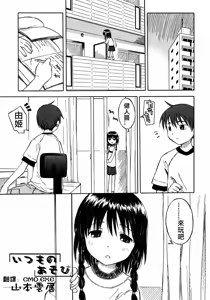 Itsumo no Asobi | The Usual Play — hentai manga cover on Fhentai