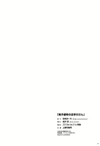 Page 17 of Danshi Benjo no Kotegawa-san - preview thumbnail