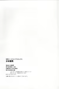 Page 147 of Shoujo Mitsubai - preview thumbnail