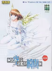 Kono Sora ga Tsuieru Toki ni - hentai manga cover image