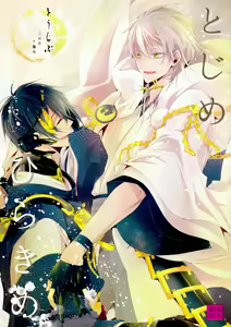 Tojime Hirakime — hentai manga cover on Fhentai