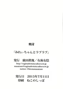 Page 21 of Mirei-chan to Love Love | Love Love with Mirei-chan - preview thumbnail