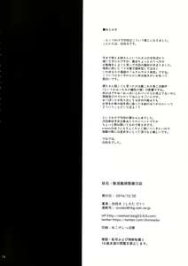 Page 17 of Kuchiku-kan Ushio Seibi Nisshi | Destroyer Ushio Maintenance Log - preview thumbnail