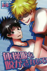 Taisou Fuku o Nugasanaide! - hentai manga cover image