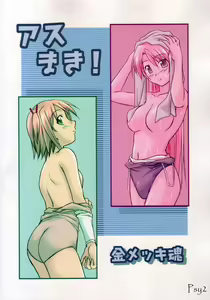 Page 36 of Asu Maki! - preview thumbnail