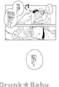 Page 6 of Drunk Baby - preview thumbnail