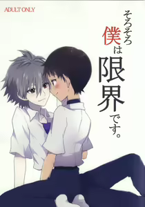 Sorosoro Boku wa Genkai desu. - hentai manga cover image