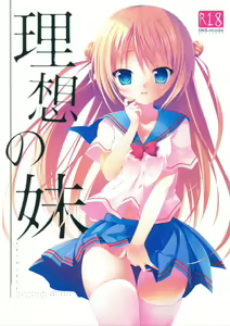 Risou no Imouto — hentai manga cover on Fhentai