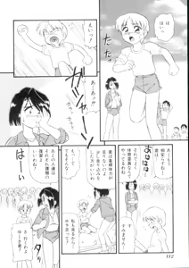Page 111 of Dokidoki Chijoku Garou - preview thumbnail