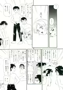 Page 55 of Dokidoki Chijoku Garou - preview thumbnail