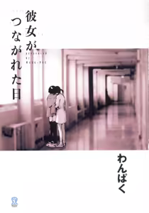 Page 4 of Kanojo ga Tsunagareta Hi - preview thumbnail