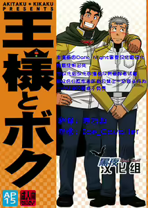 Page 31 of Ou-sama to Boku | 国王与我 - preview thumbnail