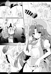 Page 127 of Star Setoran Touhou Sairokushuu2 - preview thumbnail
