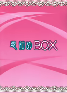 Page 36 of Omodume BOX 32 - preview thumbnail
