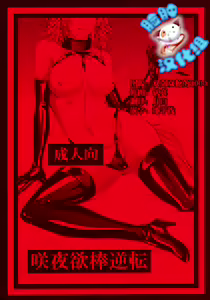 Izayoi Yokubou Gyakuten - hentai manga cover image