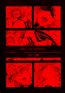 Page 33 of Izayoi Yokubou Gyakuten - preview thumbnail