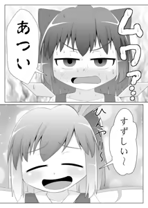 Page 2 of Hiyashi Cirno Hajimemashita - preview thumbnail
